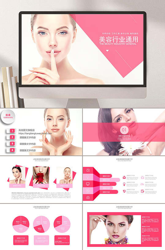 美容护肤医美工作计划总结演讲ppt模板