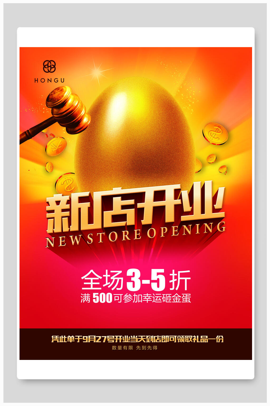 盛大开业全程三到五折海报素材