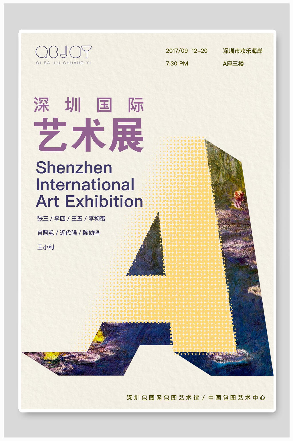 国际艺术展毕业设计毕业展海报素材