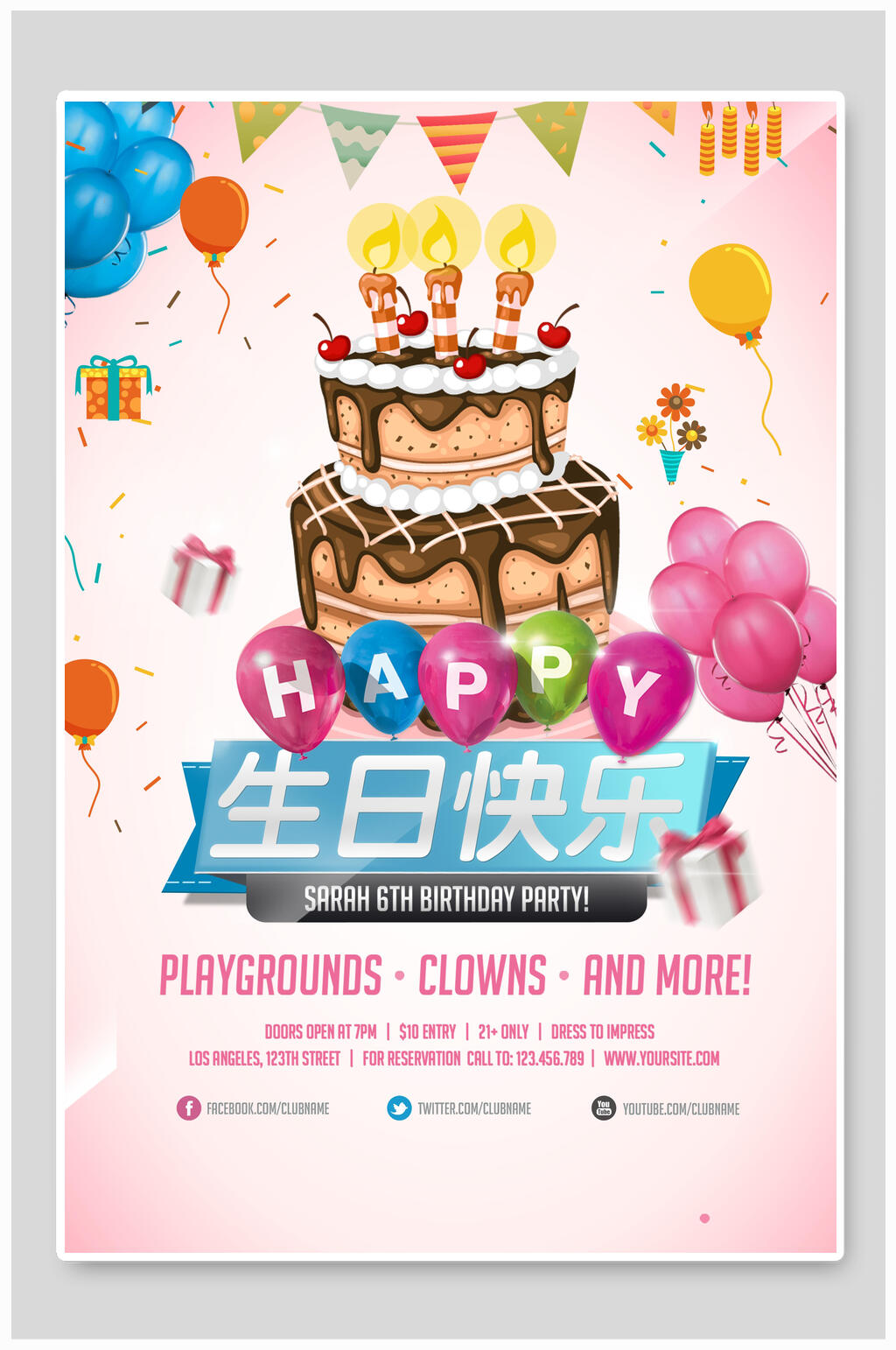 生日快乐展板海报素材
