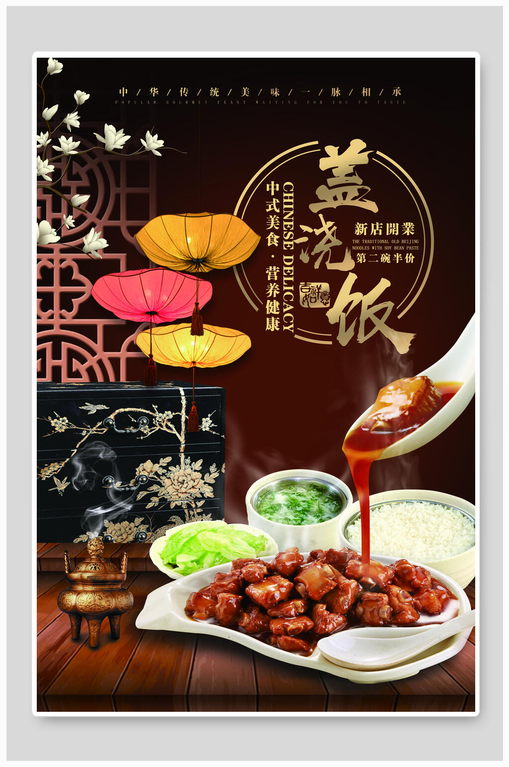 中国风盖浇饭美食海报设计素材