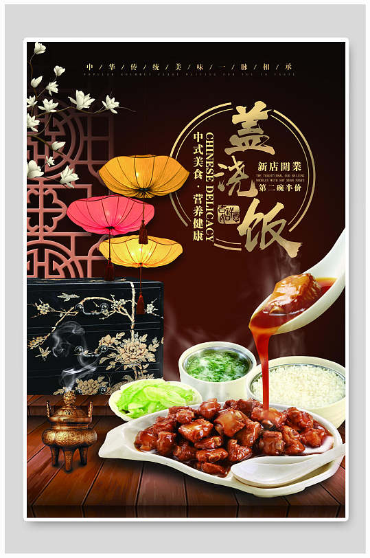 中国风盖浇饭美食海报设计