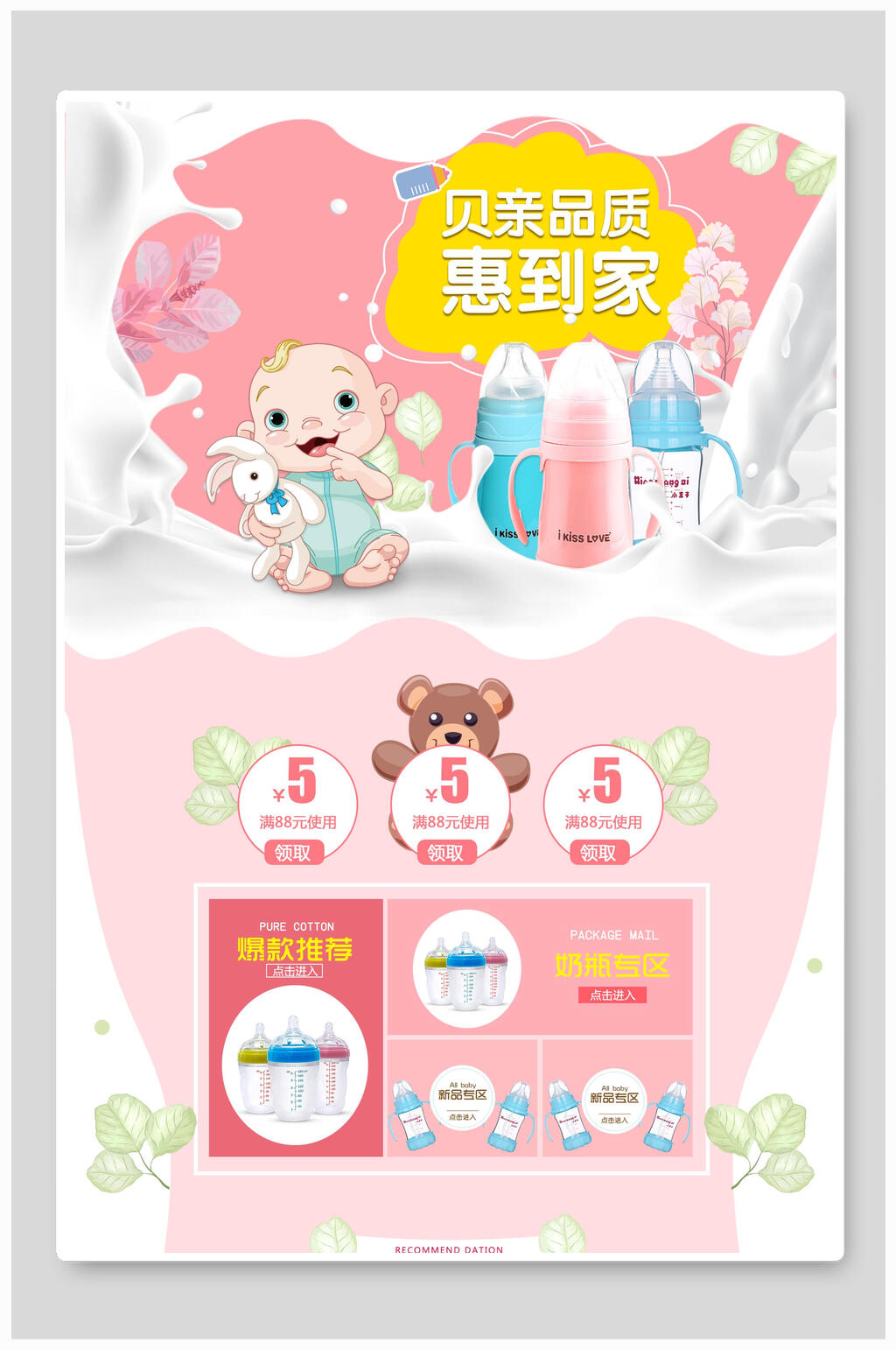 促销母婴海报设计素材