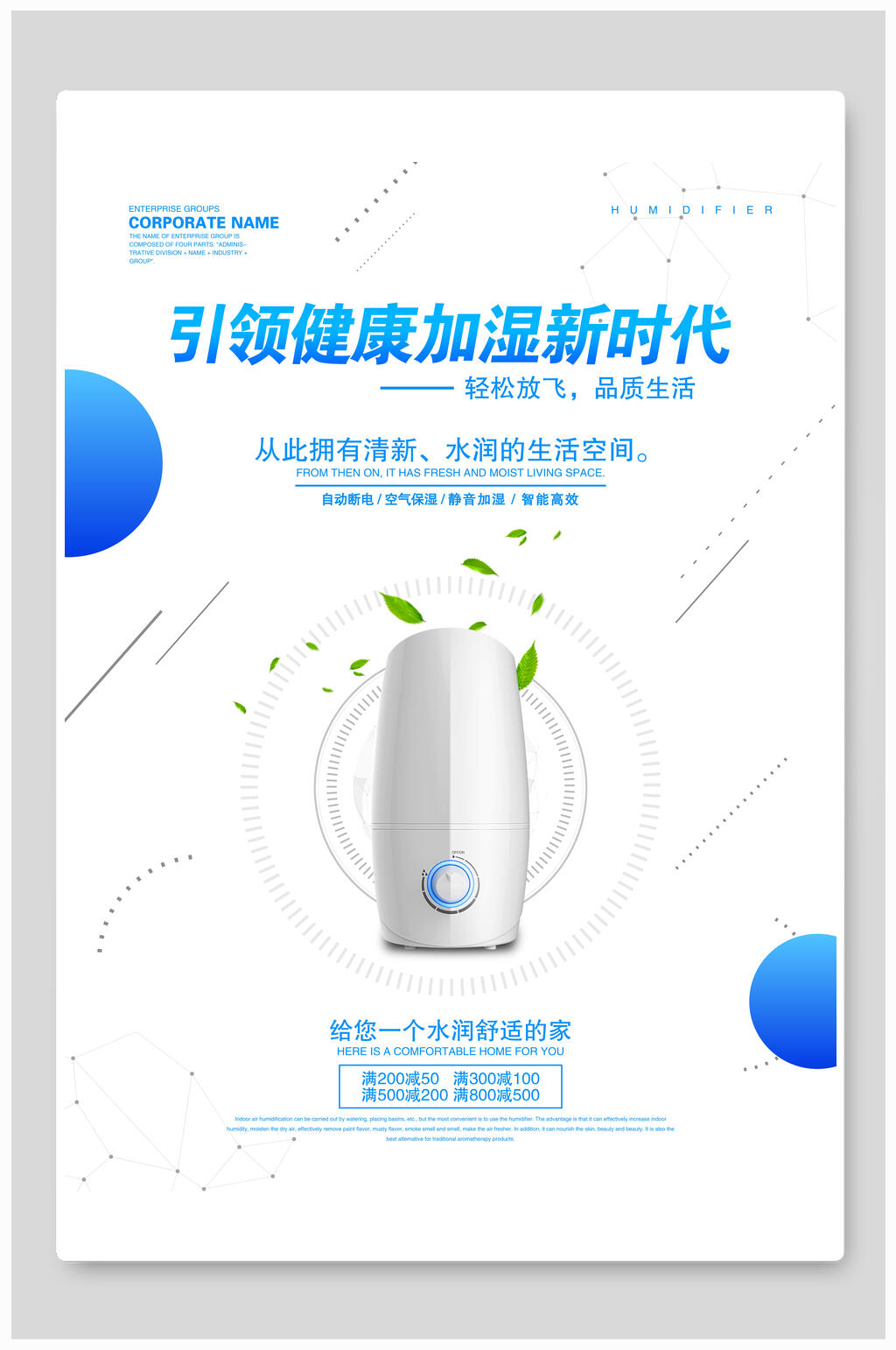 简约加湿器电器家电海报设计素材