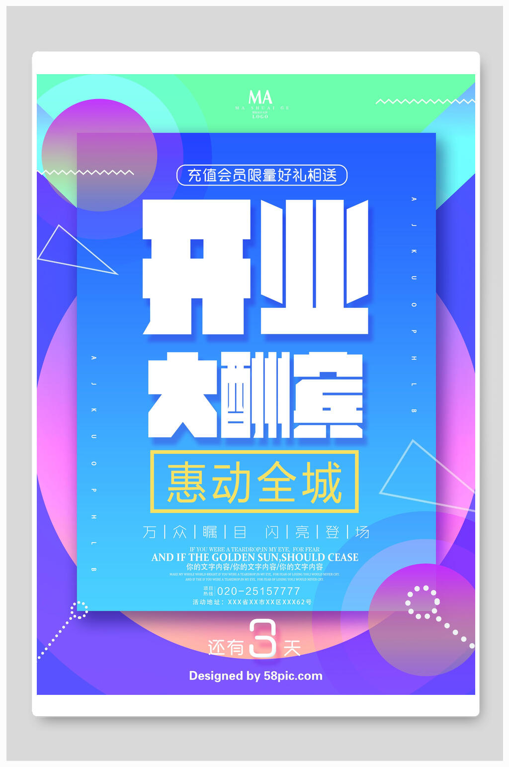 炫彩开业大酬宾盛大开业海报素材