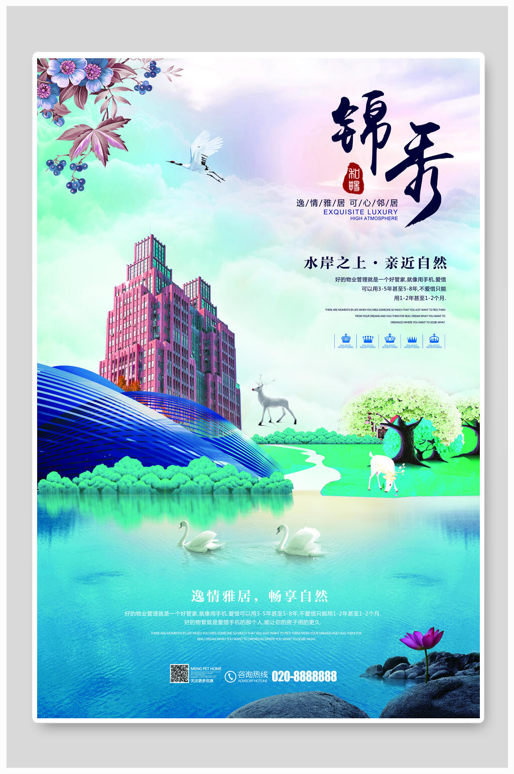 藍(lán)色插畫風(fēng)房地產(chǎn)地產(chǎn)海報(bào)設(shè)計(jì)素材
