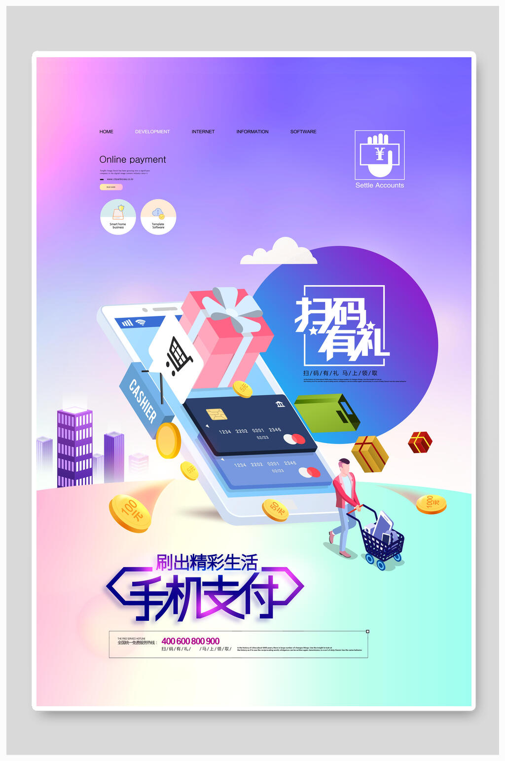 手机支付金融海报素材