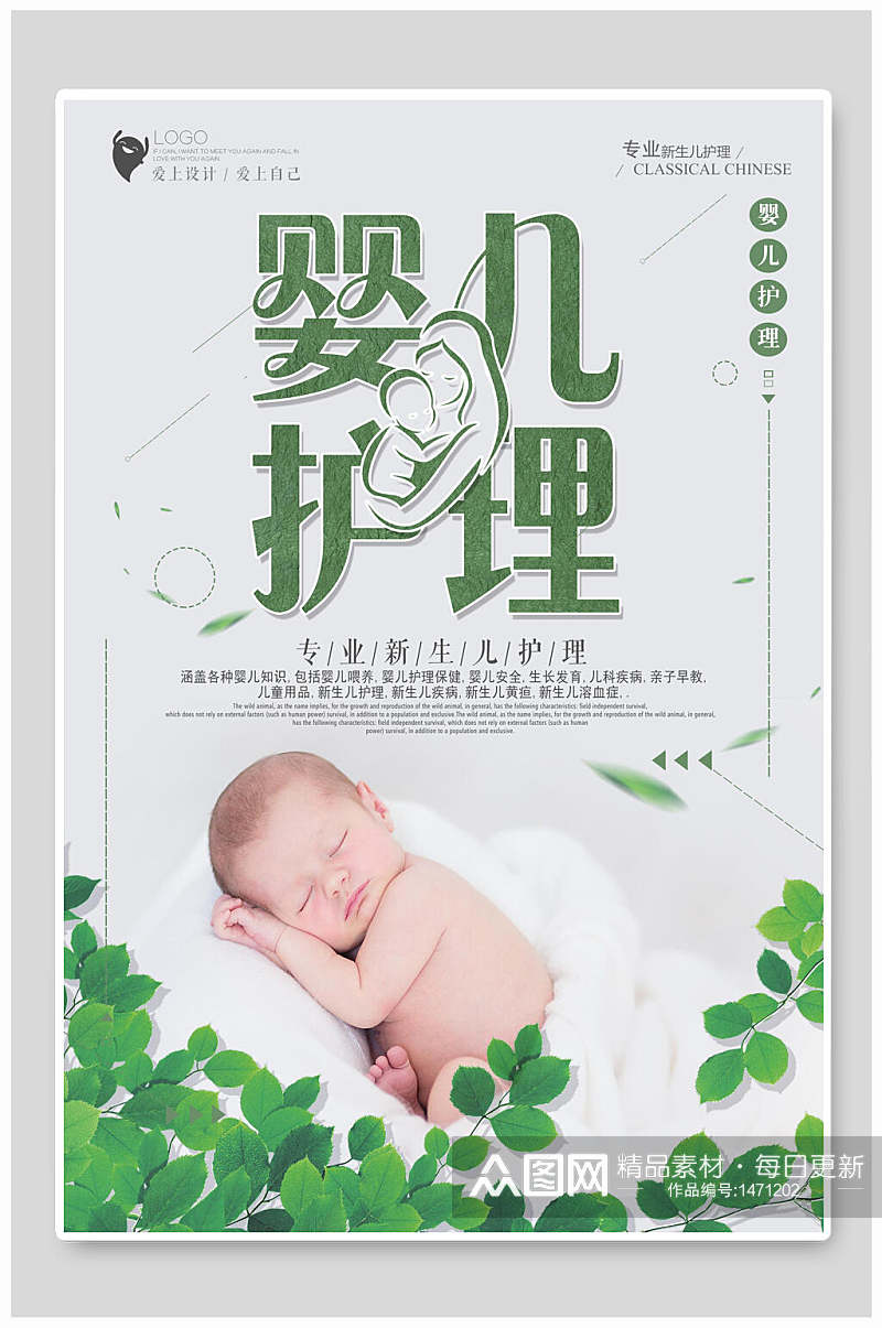 婴儿护理海报设计素材