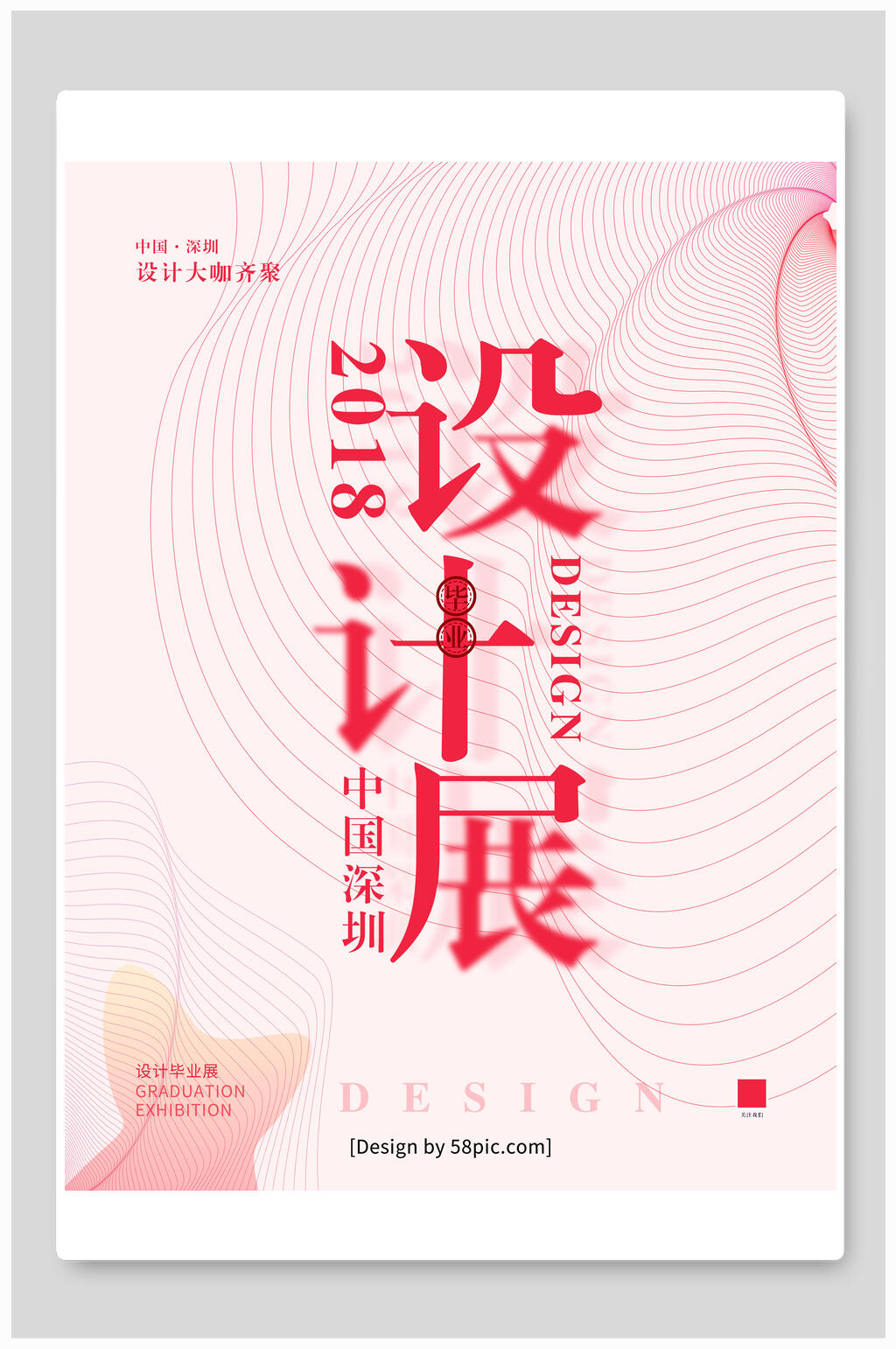 简约设计展毕业展海报素材