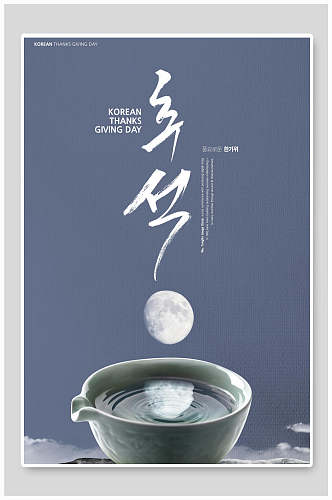 蓝色简约韩式月亮海报