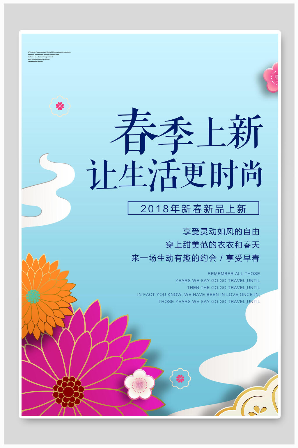 春季上新让生活更时尚海报素材
