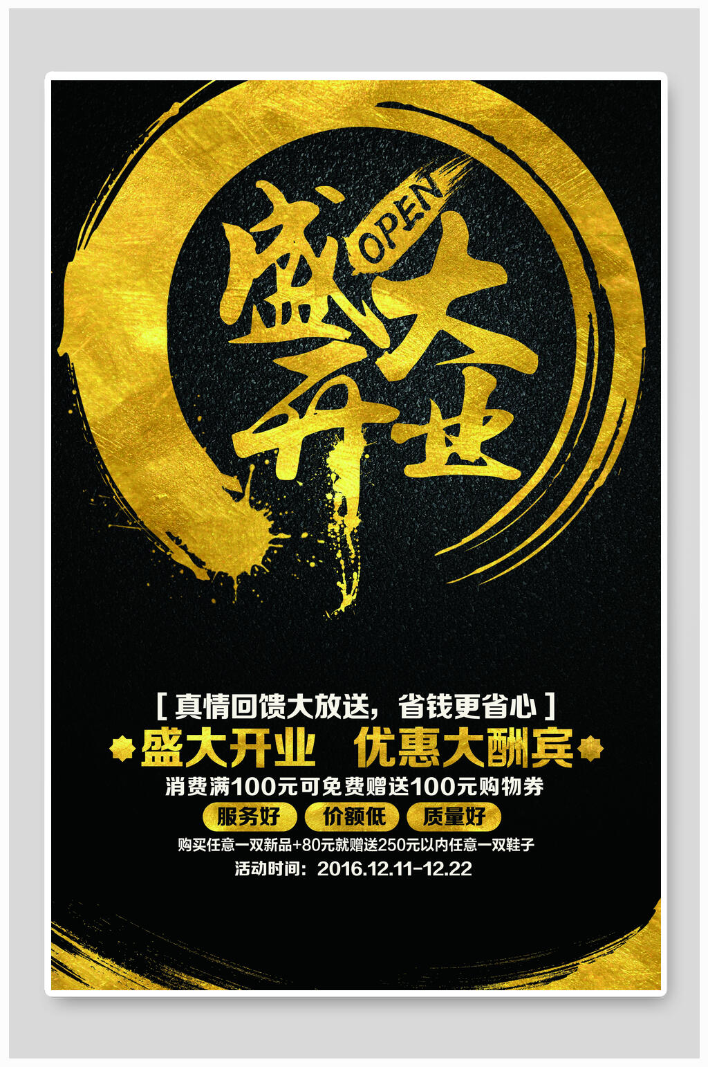 简约盛大开业回馈促销海报素材