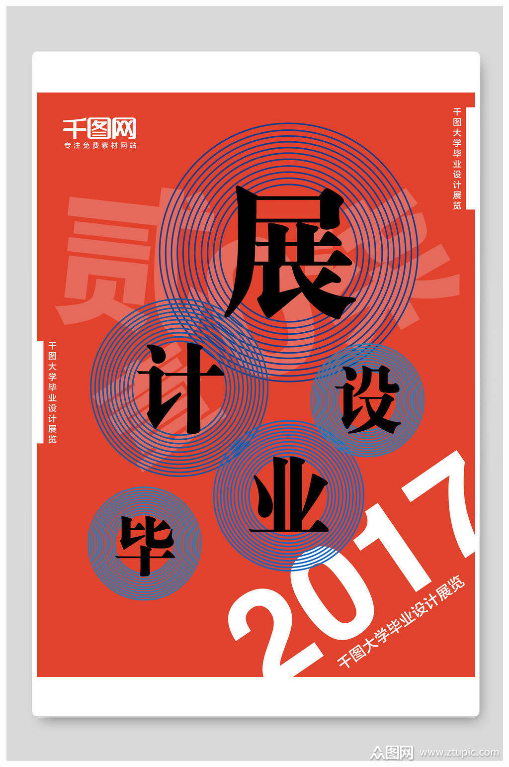 现代炫酷毕业展海报psd格式模板下载-编号1456205-众图网