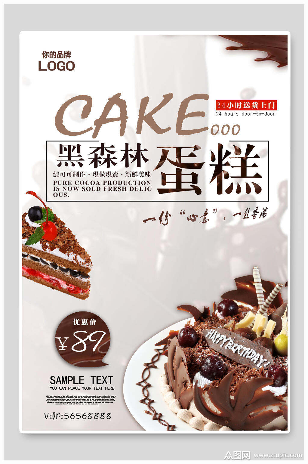 蛋糕店健康美味美食促销蛋糕海报模板下载-编号1469184-众图网