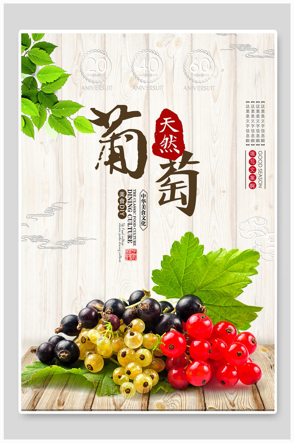 天然葡萄海报设计素材