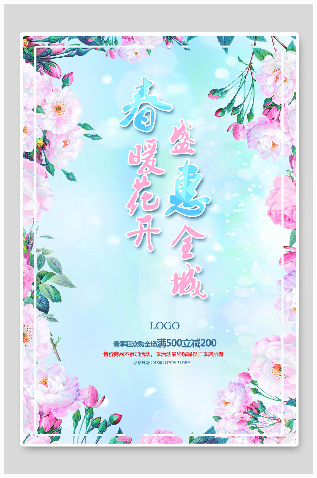 蓝色花朵促销春季海报素材