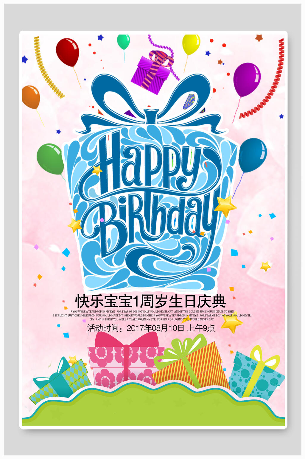 生日快乐1周岁温馨清新海报素材