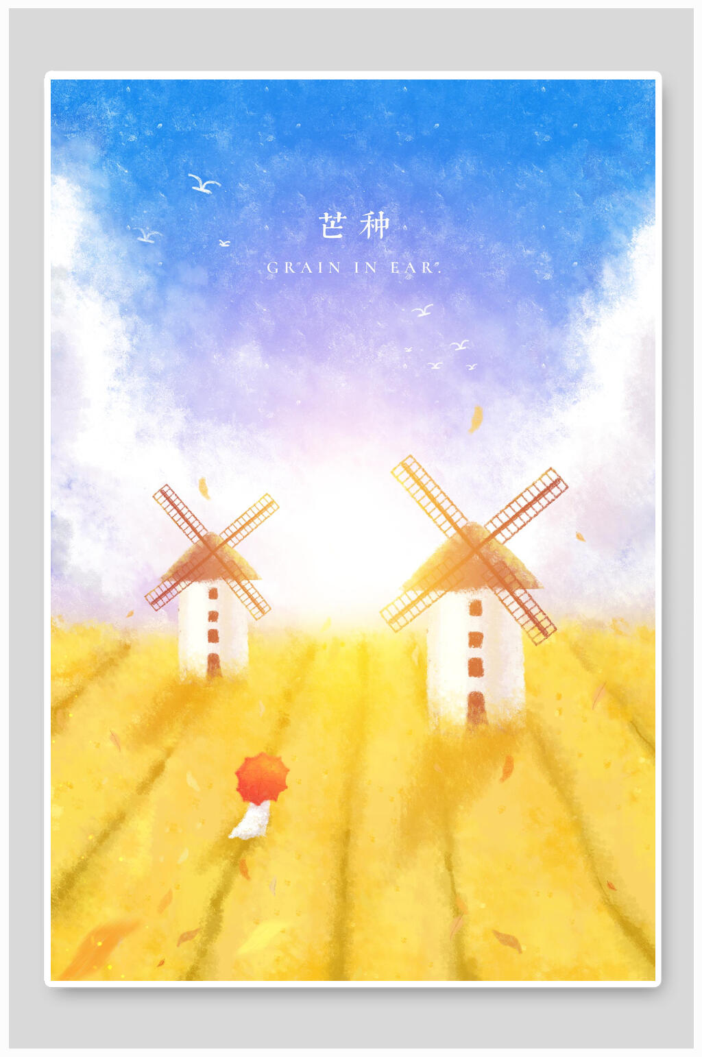 芒种节气插画海报设计素材素材