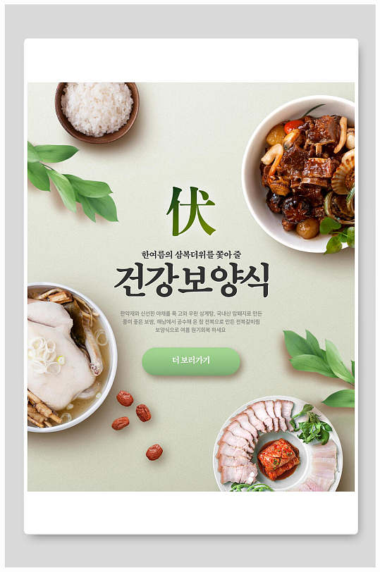 韩式美食餐厅海报设计