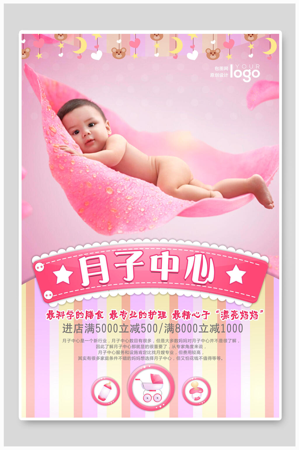 月子中心母婴海报设计素材