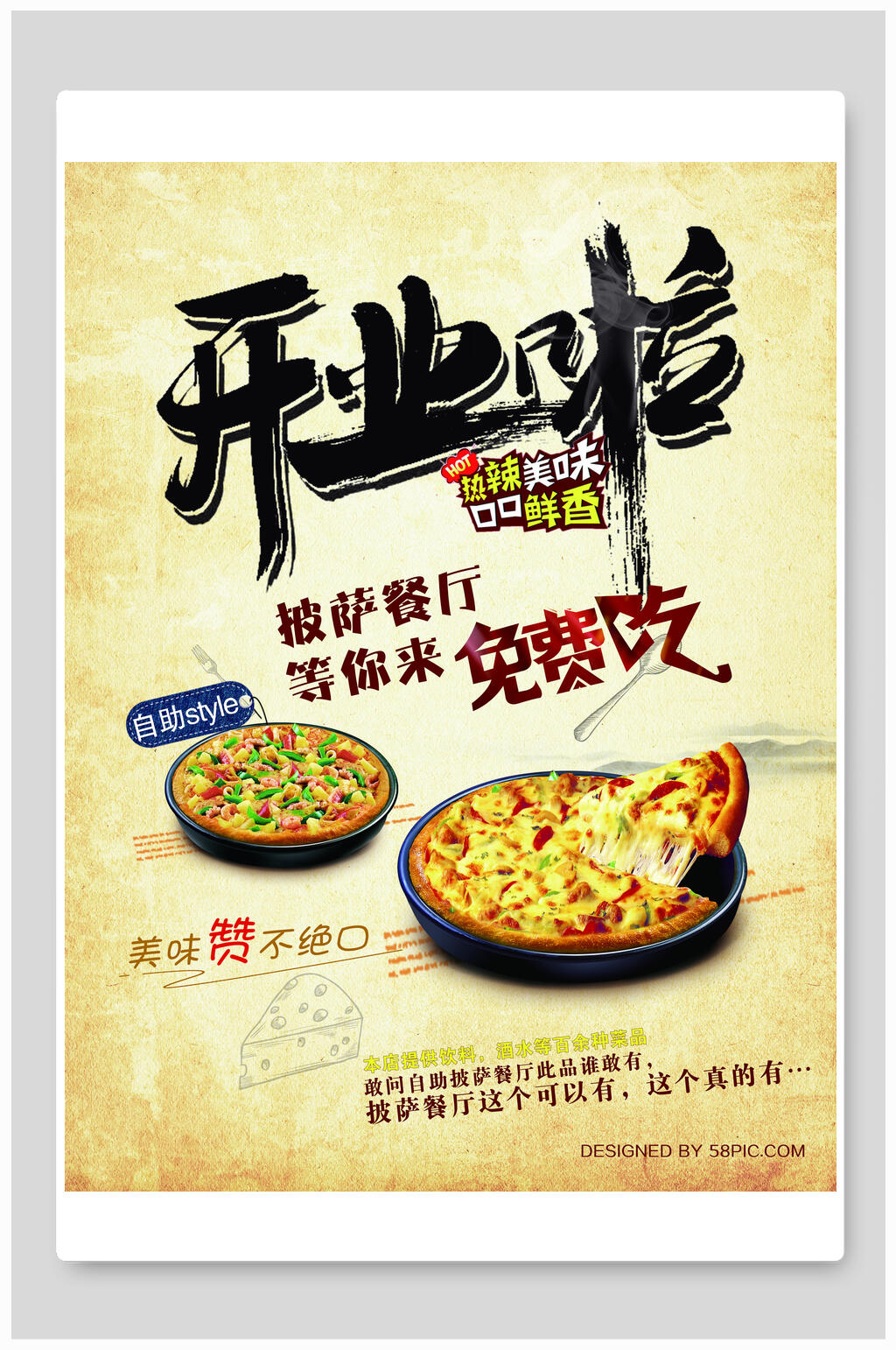 开业啦披萨餐厅美食海报设计素材