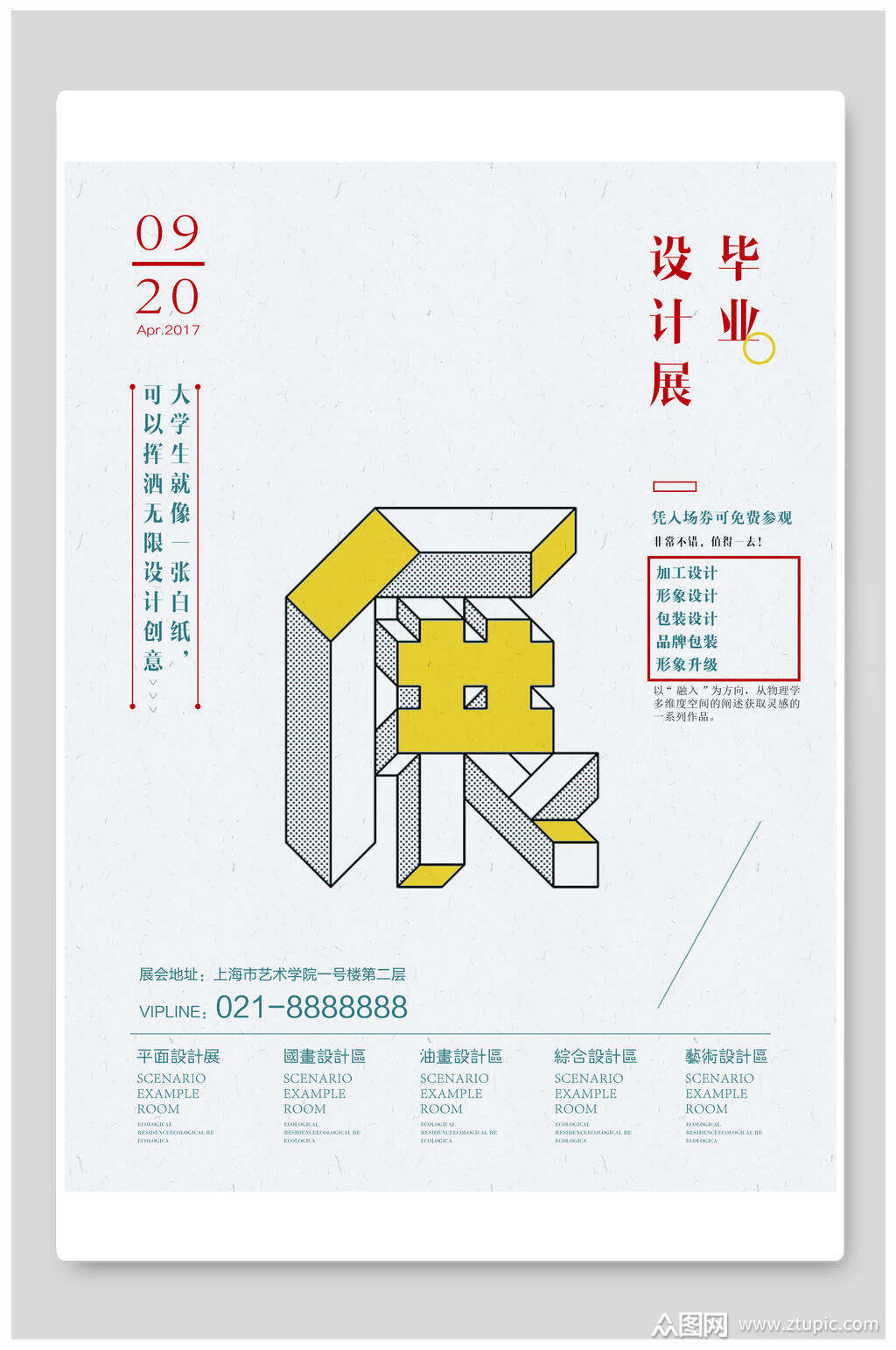 简约灰色设计展毕业展海报素材