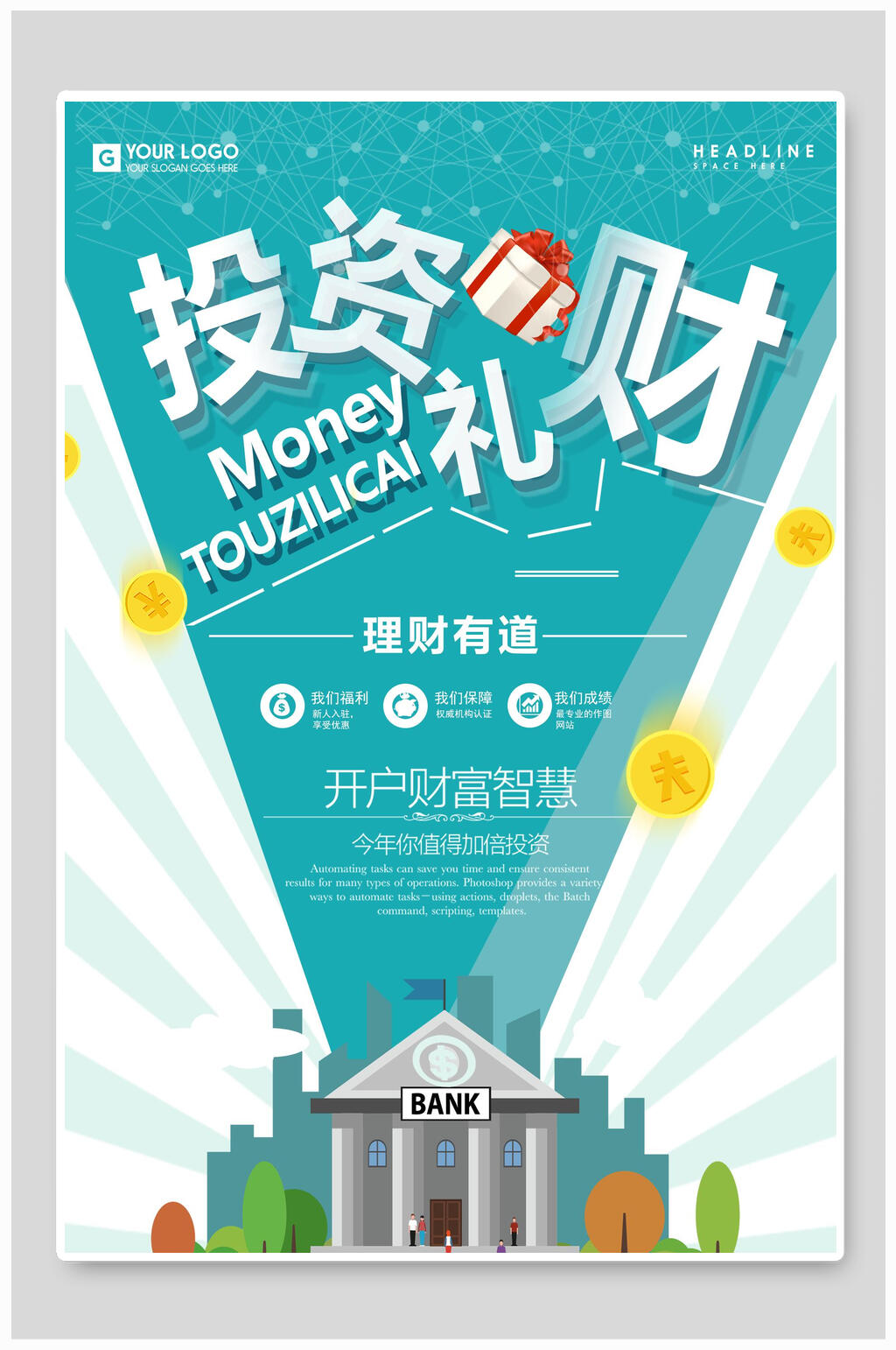 蓝色投资礼财金融海报素材