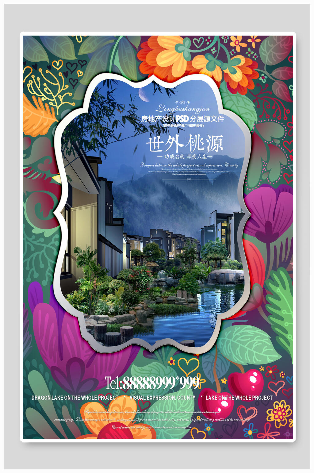 优美世外桃源地产海报设计素材