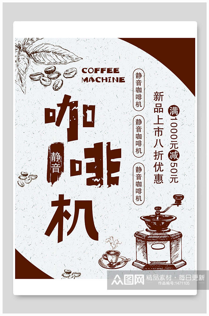 咖啡机电器家电海报设计素材