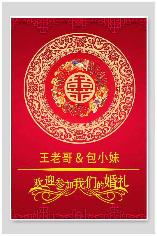 囍素材_囍模板_囍设计图片免费下载-众图网