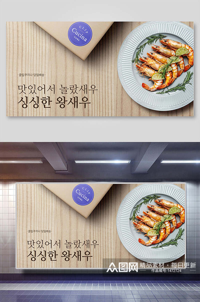 韩式大虾海鲜海报设计素材