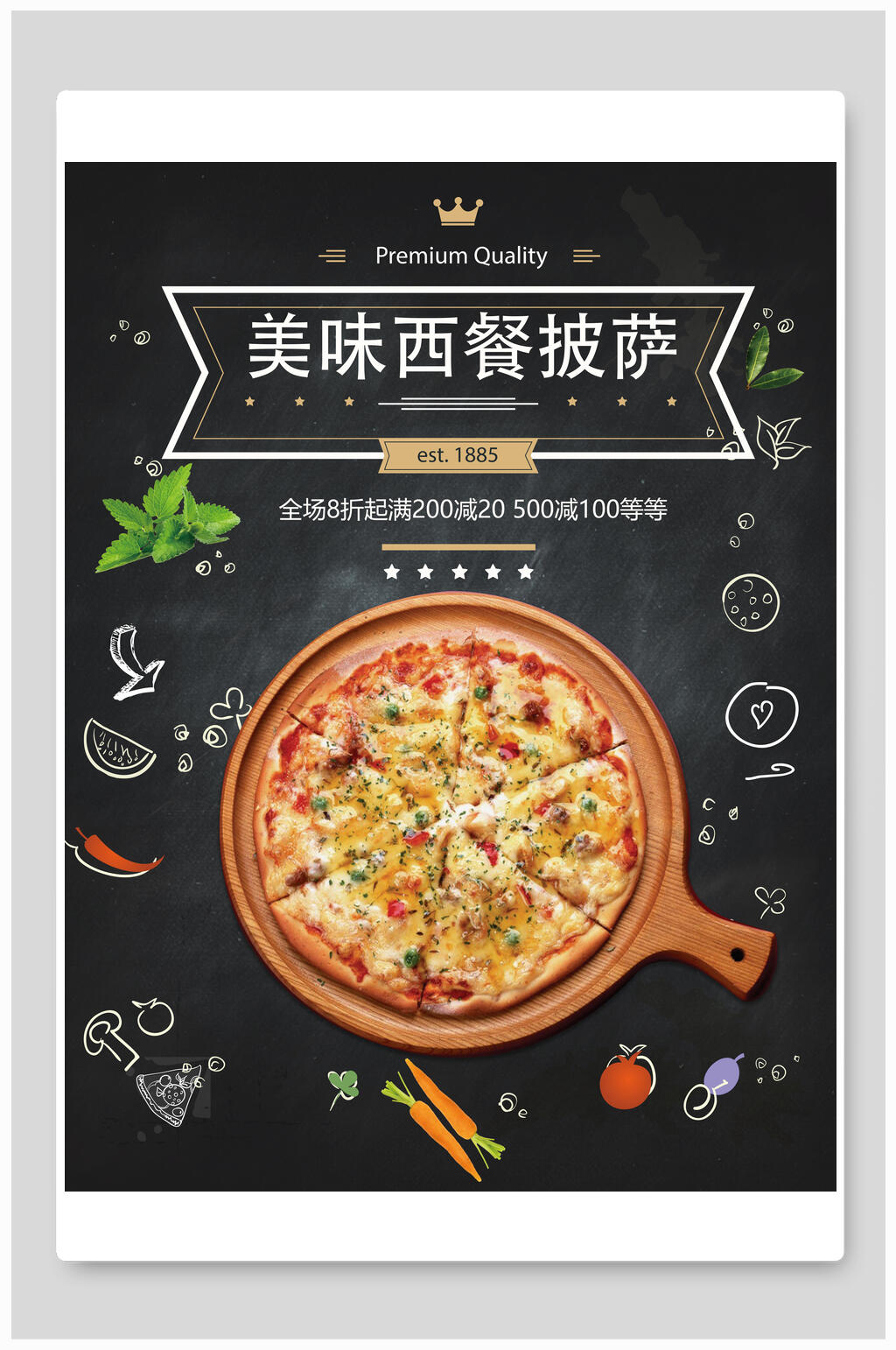 美味西餐披萨美食海报设计素材