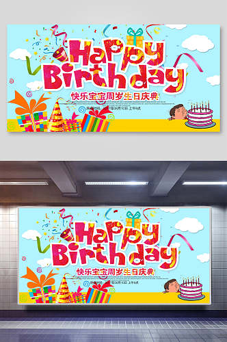 炫彩庆祝生日快乐展板