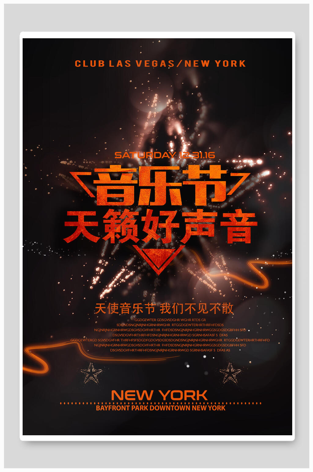黑色简约好声音音乐海报素材