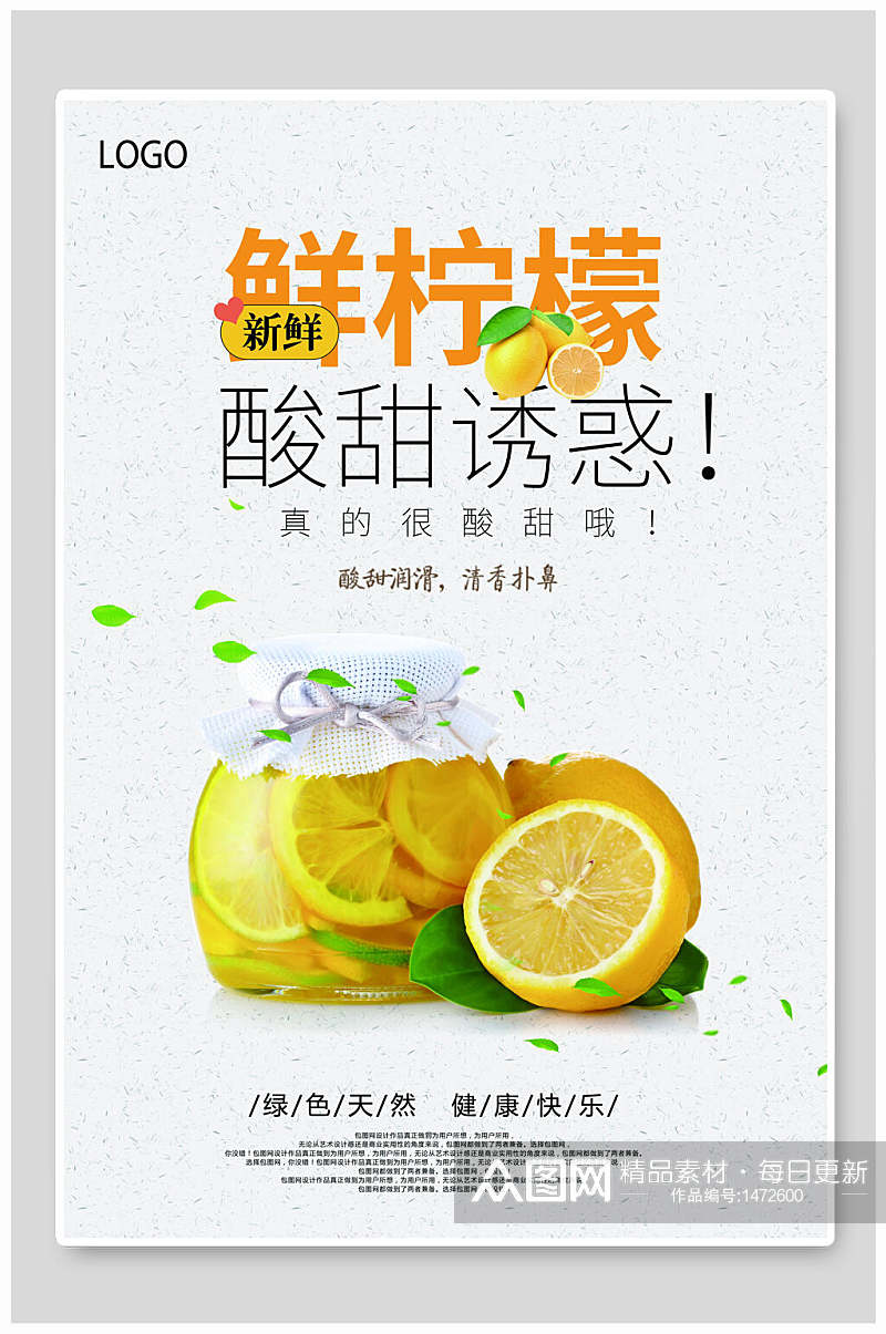 鲜柠檬蔬菜海报设计素材