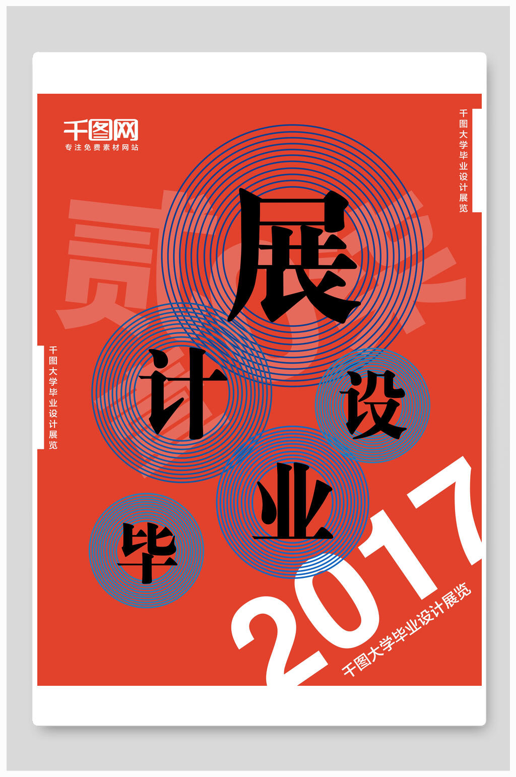 简约毕业展海报素材