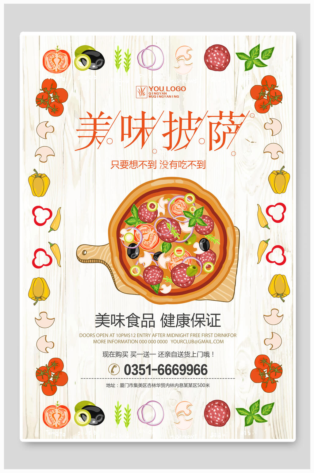 美味美食海报设计素材