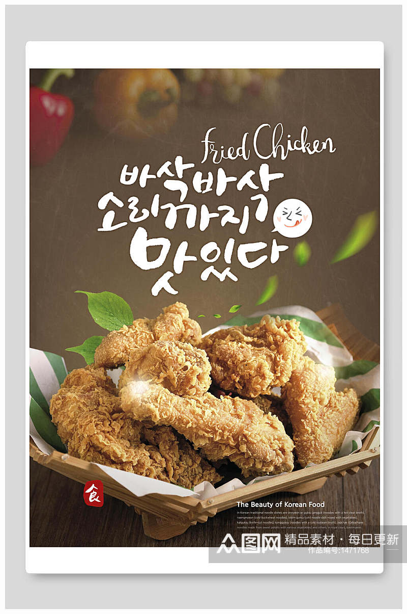 韩式美食炸鸡海报设计素材