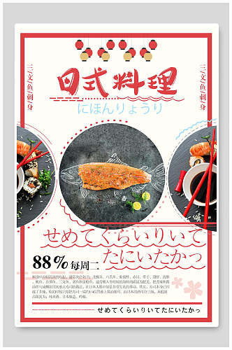 红色边框日式料理美食海报