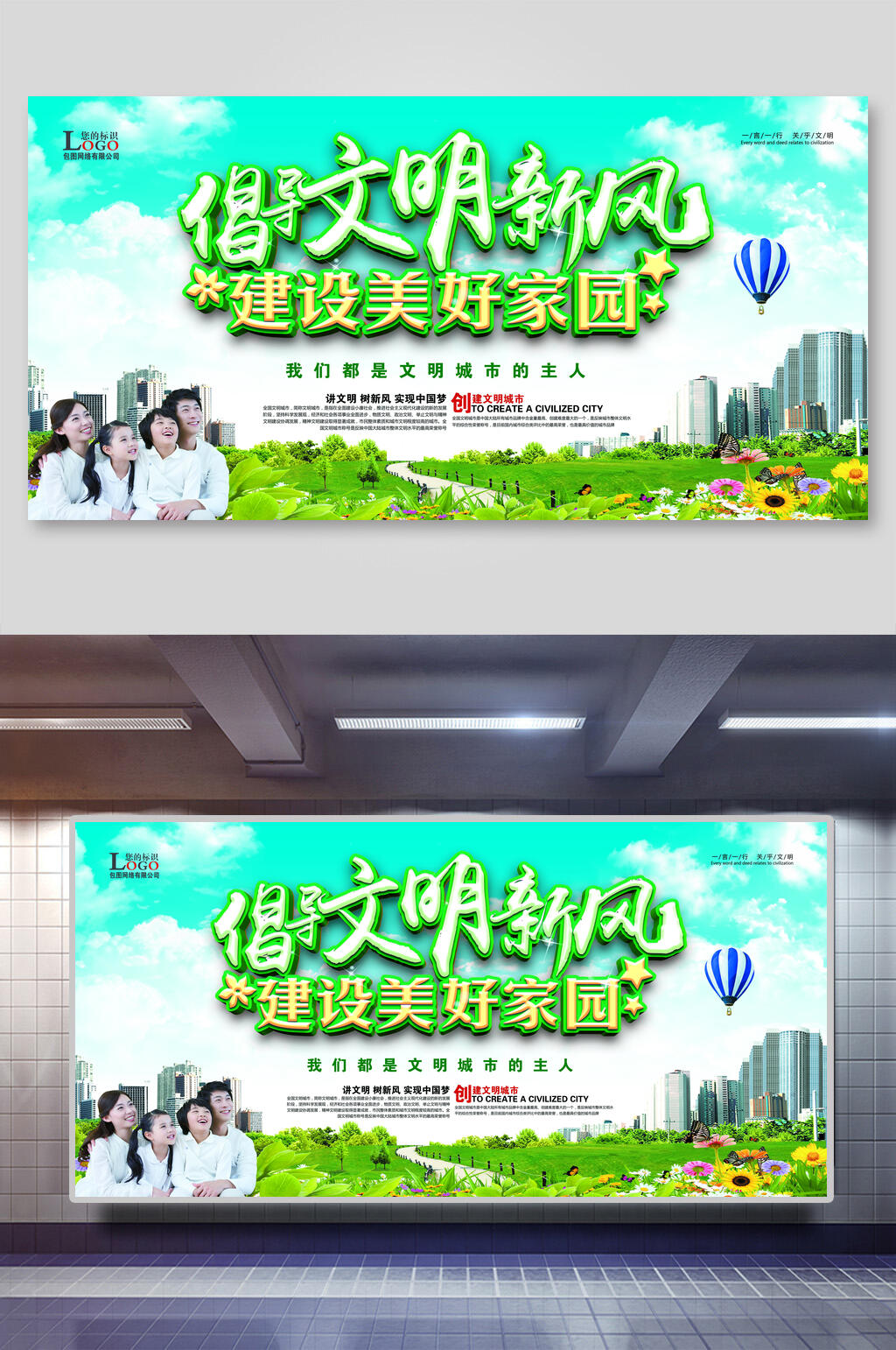 绿色创建文明城市海报设计素材