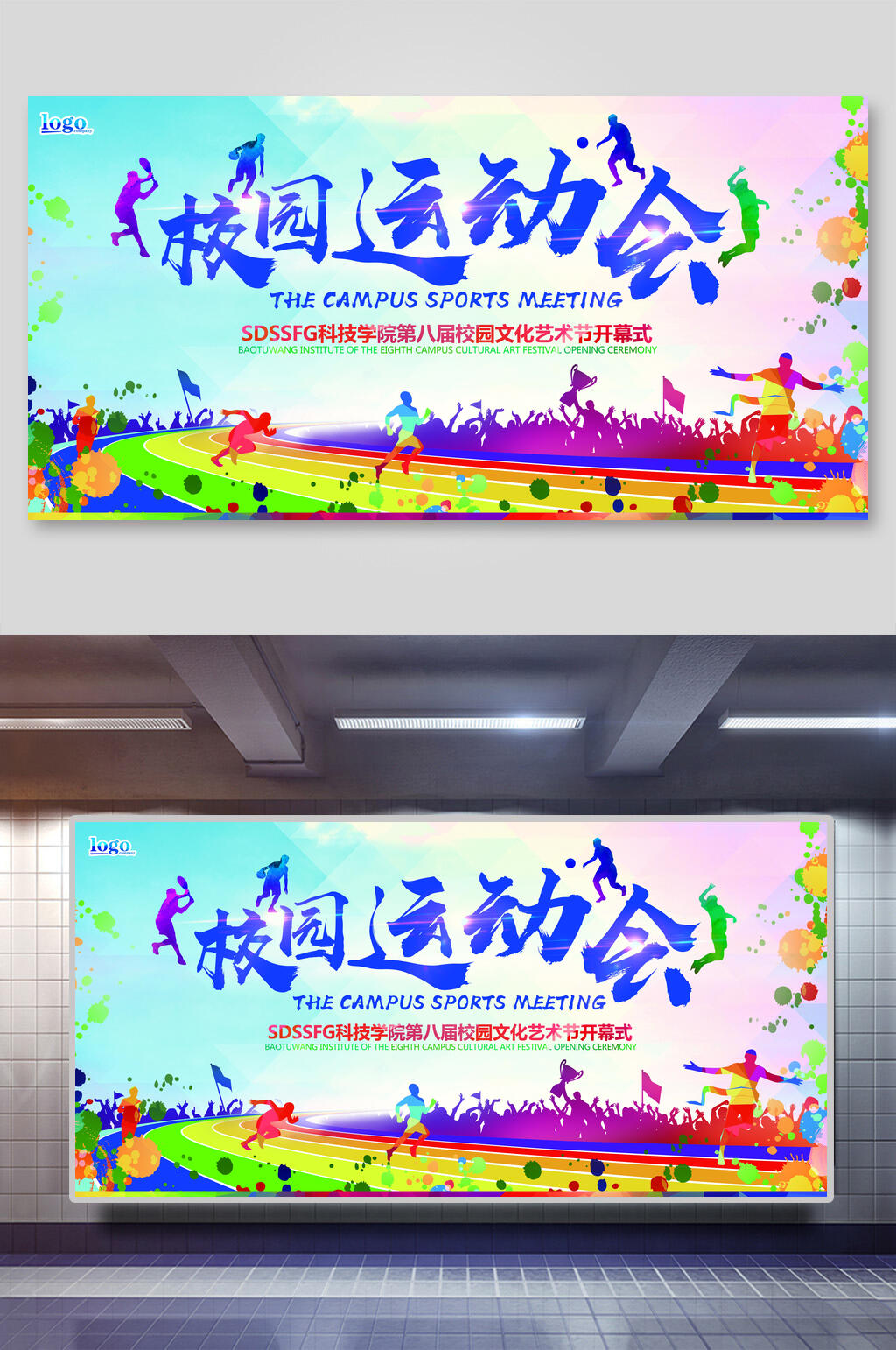 缤纷校园运动会海报设计素材