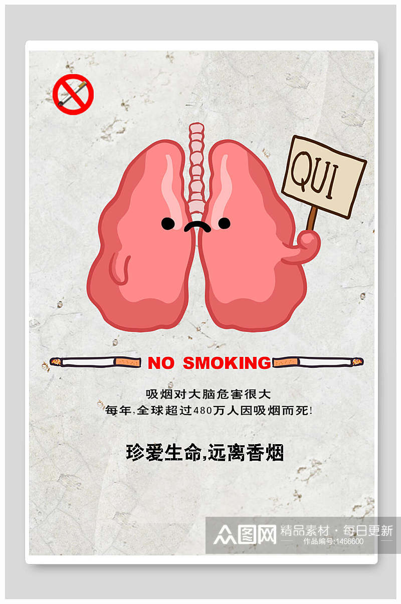 创意插画远离香烟公益海报设计素材