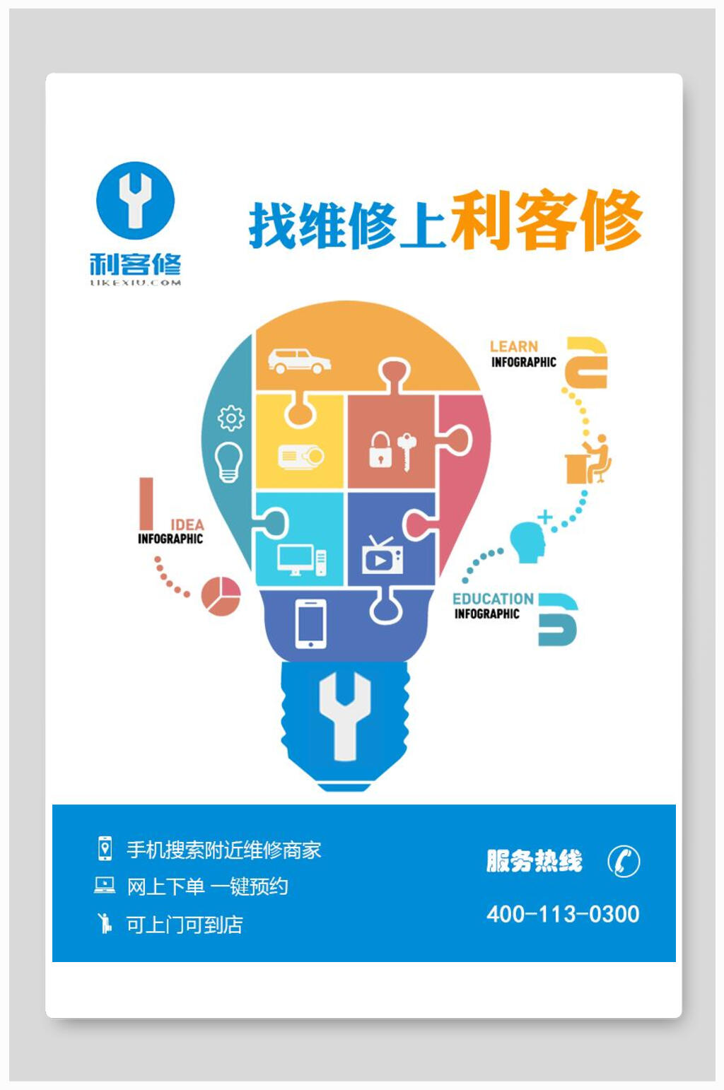 维修电器家电海报设计素材