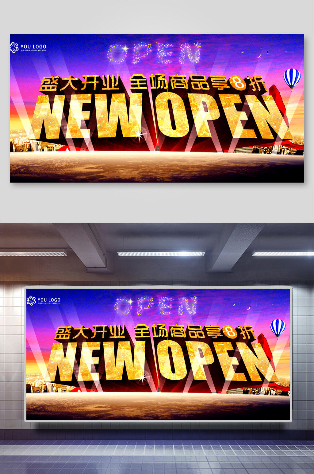 商品折扣开业促销海报素材