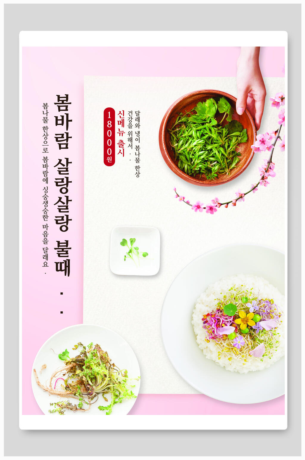 韩式凉菜美食海报设计素材