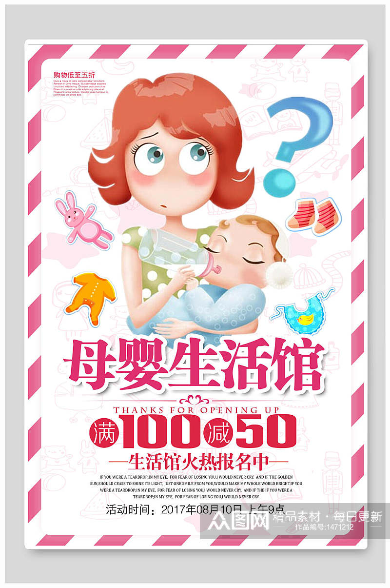 母婴生活馆海报设计素材