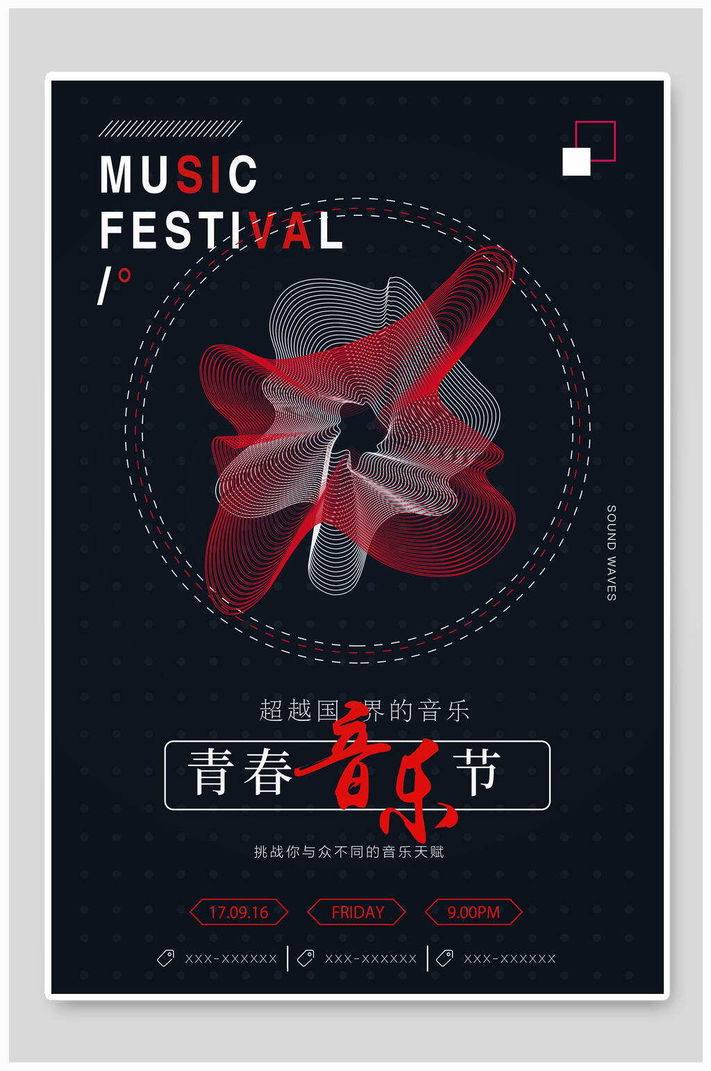 青春音乐节音乐海报设计素材