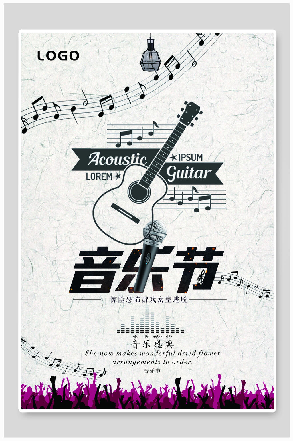 音乐节狂欢海报设计素材