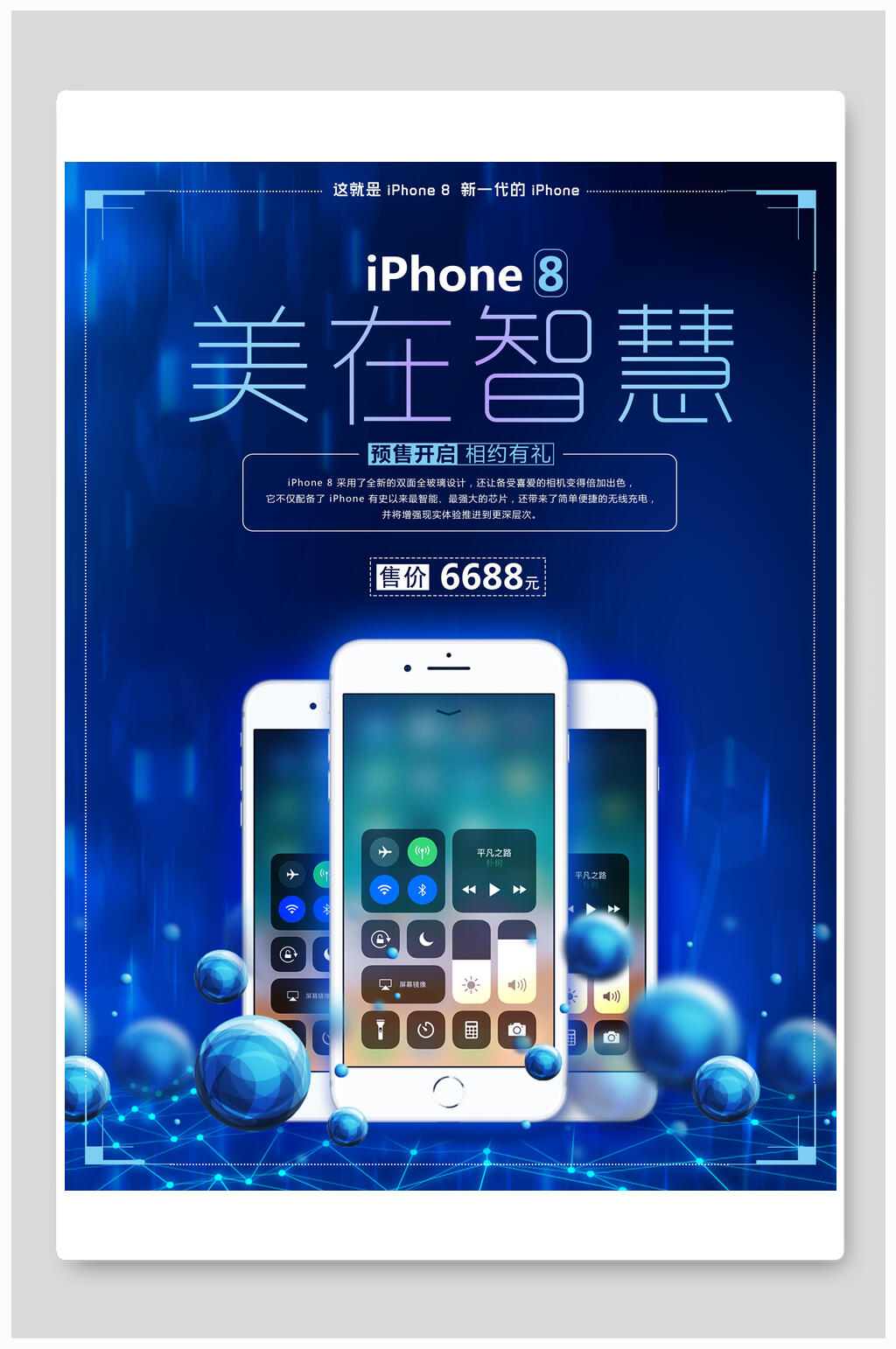 美在智能手机海报模板下载-编号1467754-众图网