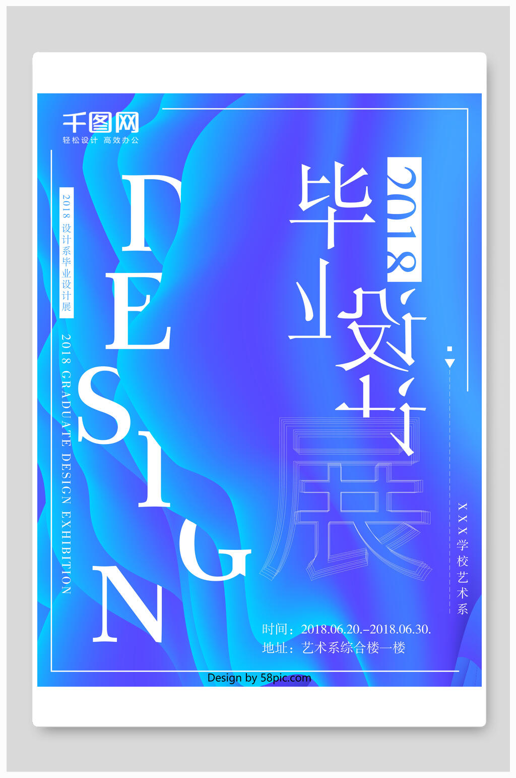 炫彩毕业设计毕业展海报素材